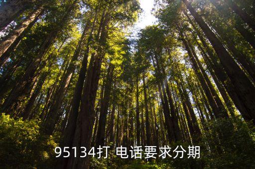 新高分期的電話是多少,分期貸電話是多少