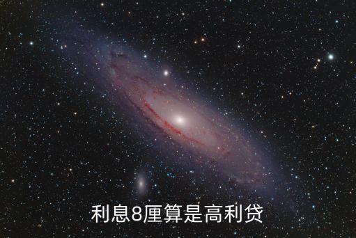 月息8厘年息是多少,月息7個(gè)點(diǎn),年息多少