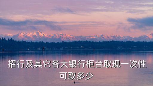 招行18000額度能提多少,提錢游plus有18000額度