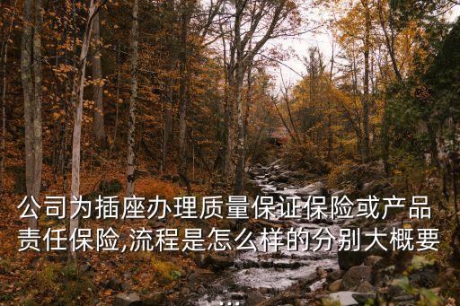 產(chǎn)品責(zé)任投保多少錢