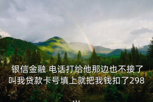 銀信分期電話是多少,信美分期客服人工電話