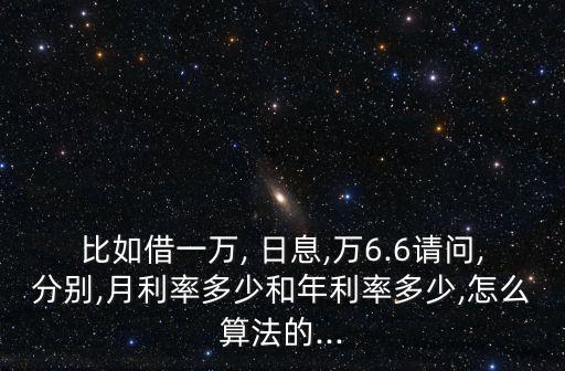 日息萬分之1.6年息多少