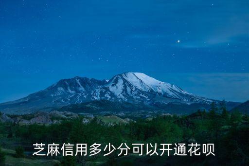 支付寶花唄信譽要多少錢