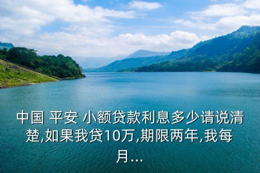 平安小額利率是多少,平安萬能險利率多少
