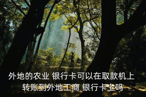 東莞銀行的轉(zhuǎn)賬限額是多少,東莞農(nóng)商銀行手機(jī)轉(zhuǎn)賬限額怎么改
