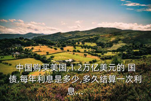 央行一年期國(guó)債利率是多少錢(qián)