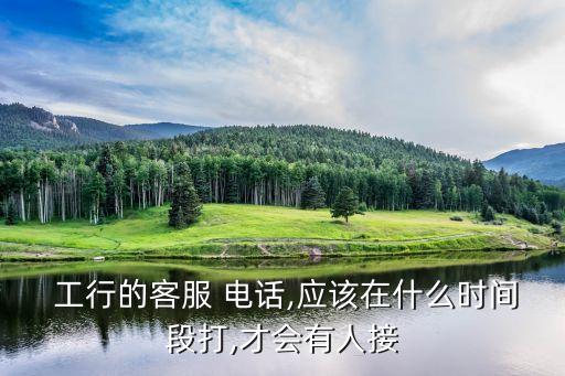 太原工行卡部電話是多少時間