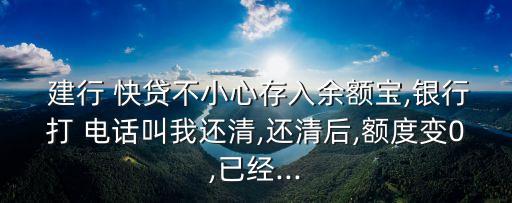 建行快貸客服電話多少錢,建行貸款客服電話