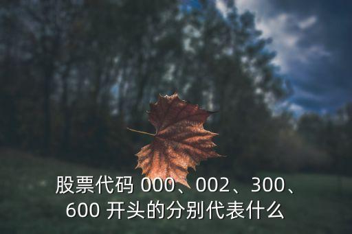 深市主板000開頭的一共有多少只股票