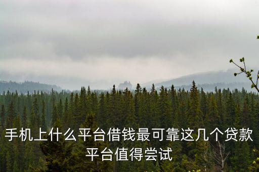 i貸今日額度多少,網(wǎng)貸顯示今日額度已放完
