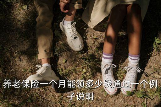 養(yǎng)老金每月領(lǐng)取多少,上海城鎮(zhèn)養(yǎng)老金每月領(lǐng)取多少