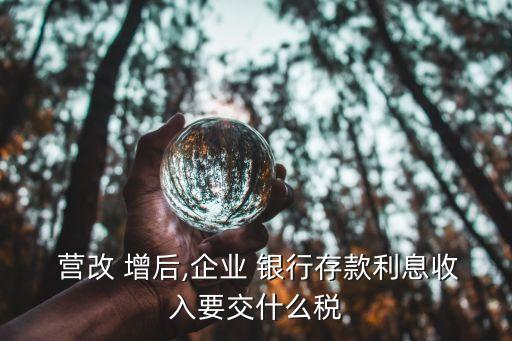 營改增后銀行的稅率是多少