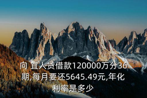 宜人貸一般利息多少