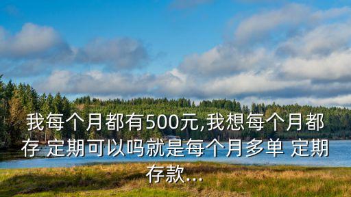 多少錢可以存定期,3萬到5萬最聰明的存錢法