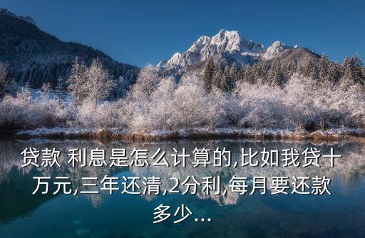 宜信3萬貸2年多少利息怎么算法