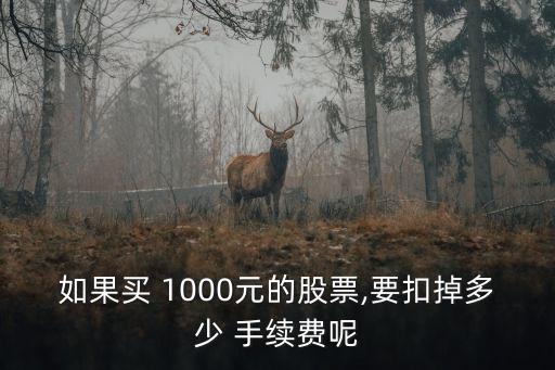 1000扣多少手續(xù)費(fèi),pos機(jī)刷1000扣多少手續(xù)費(fèi)