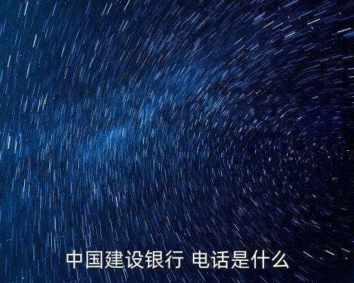 建行杭州市支行電話是多少錢,杭州市建行有哪些支行