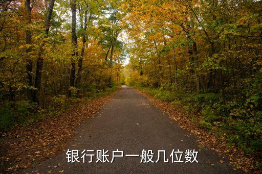 包商銀行賬號多少位,通遼包商銀行電話多少