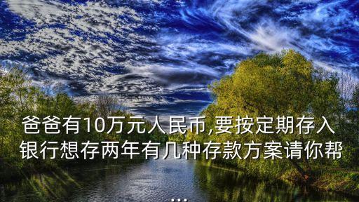 2012年8月銀行利息是多少錢