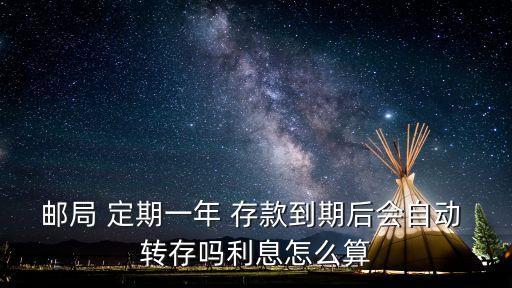 郵政定期存款轉(zhuǎn)存利率是多少錢,郵政銀行定期存款大額利率表2022