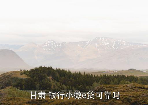 甘肅銀行貸款電話多少錢,如何查詢銀行貸款還剩多少錢
