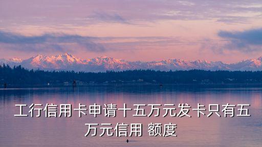 工行鉆石卡額度多少錢,鉆石卡的額度一般是多少錢