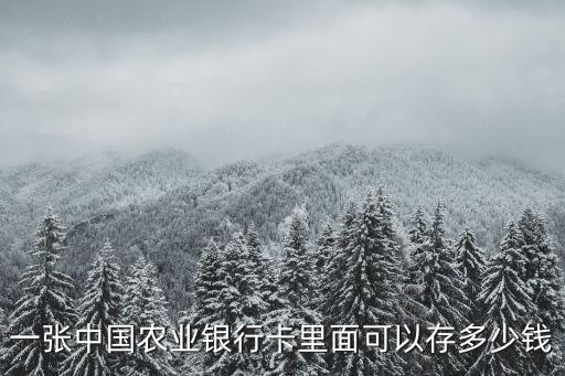 單筆存款限額是多少錢(qián)