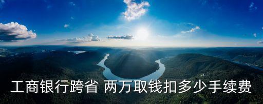 ATM 兩萬 柜臺 多少,atm取了兩萬還能去柜臺取嗎