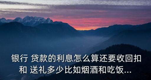銀行貸款送禮多少錢合適,給銀行貸款給信貸員送禮嗎