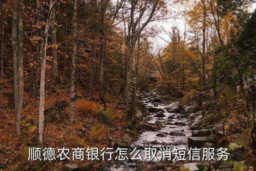 順德農(nóng)商行電話是多少,廣東順德農(nóng)商行電話