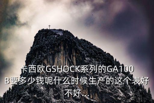 100b是多少錢公司價(jià)值