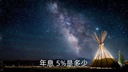 貸款利率5%是多少,二手車貸款利率一般是多少