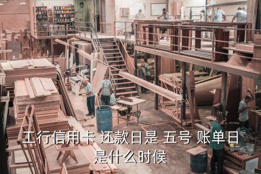 五號(hào)還款賬單日是多少,交通銀行五號(hào)還款日,賬單日幾號(hào)