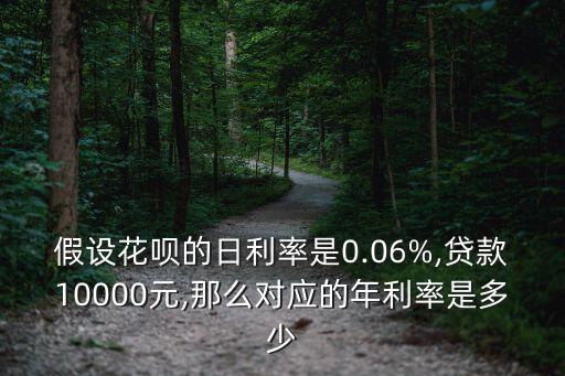 花唄對銀行利息是多少錢,花唄的利息和銀行的利息哪個更高