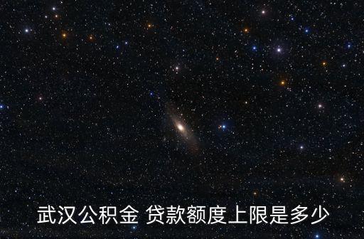 武漢商業(yè)貸款能貸多少錢(qián),武漢混合貸可以提前還商業(yè)貸款嗎