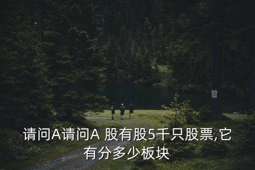 a股有多少支,A股有多少支