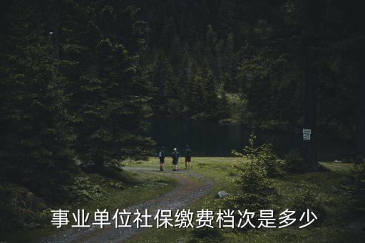 事業(yè)編養(yǎng)老保險有多少錢
