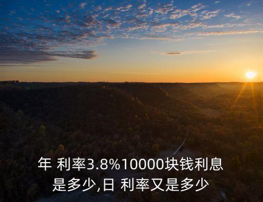 月利率3.88是多少,10萬月利率3.88一年多少錢