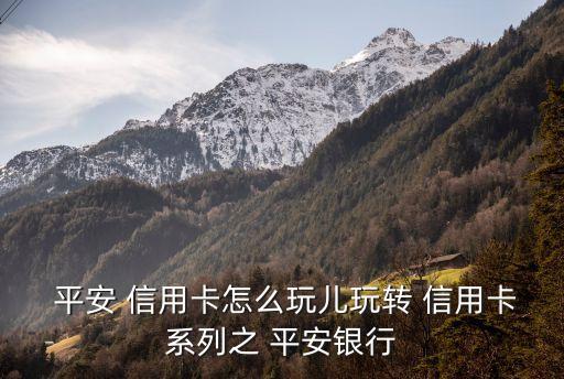平安信用卡首次額度是多少時(shí)間