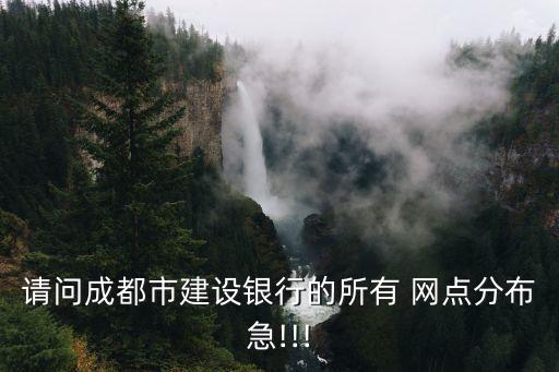 德陽建行有多少網(wǎng)點