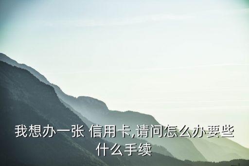 渤海五一信用卡費(fèi)用多少錢,渤海信用卡不激活會(huì)產(chǎn)生費(fèi)用嗎