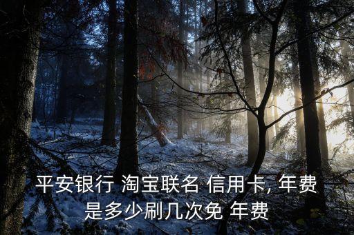 淘寶信用卡年費(fèi)多少錢,興業(yè)淘寶聯(lián)名信用卡年費(fèi)500