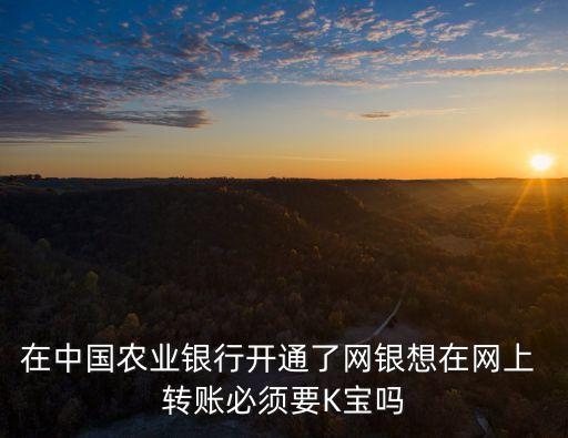 多少錢轉(zhuǎn)賬要用k寶,余額寶轉(zhuǎn)賬限額多少