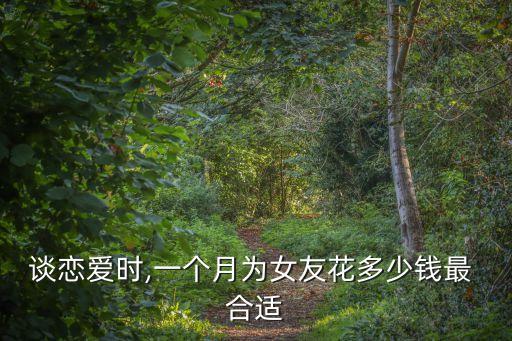 男人對女生收入多少合適,女生比男生收入高合適嗎