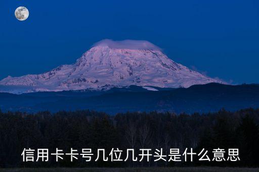 信用卡是多少位數(shù)的,建行信用卡多少位數(shù)
