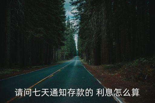 300元7天利息是多少錢