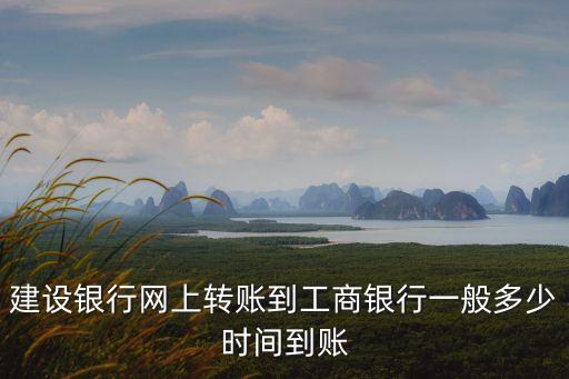 建行轉(zhuǎn)工行網(wǎng)銀手續(xù)費(fèi)多少錢,建行網(wǎng)銀手續(xù)費(fèi)申請開票