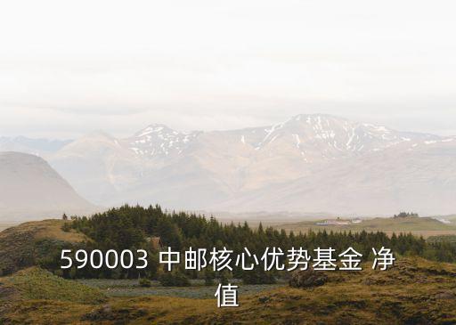 中郵2號最低凈值是多少