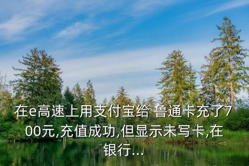 etc魯通卡沖多少錢