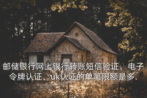 郵政網(wǎng)銀單筆能轉(zhuǎn)多少